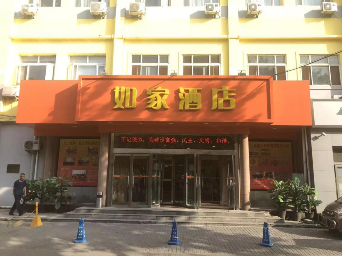 Home Inn Beijing Xiaoxitian 외부 사진